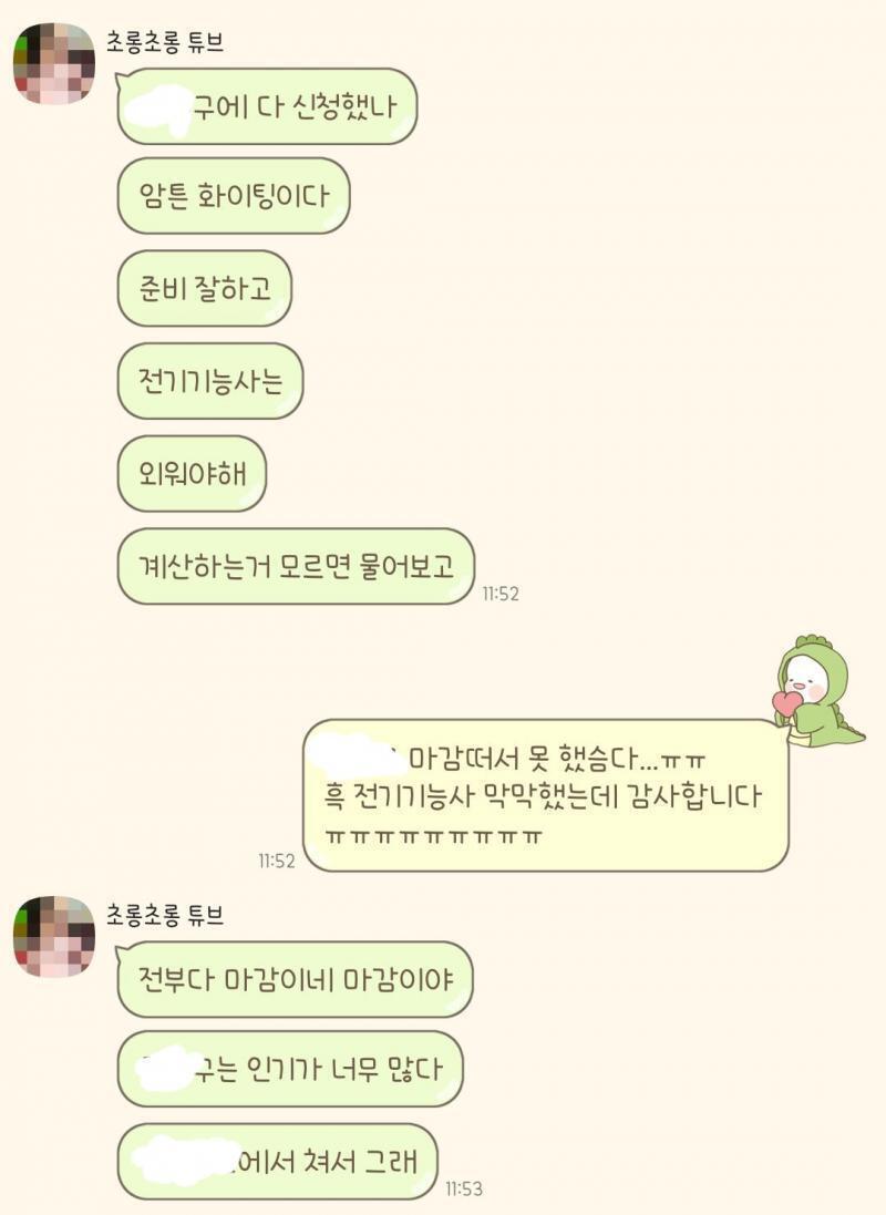 뒤늦게 올리는 거지만 울 담임 원래 이렇게 신경써주는 사람이 아닌데...ㅠㅠㅠㅠㅠ 방금 야식먹고 왔으니 과외 숙제 좀 하다가 자격증 공부 시작해