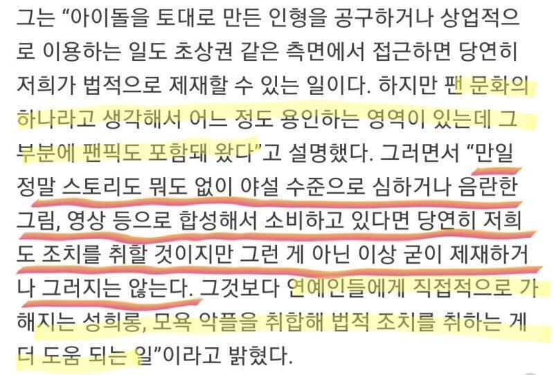 실제로 당사자들이 성추행이라고 느끼고 불쾌감을 느낀다면 처벌받아야하지만 이거 연예기획사 홍보팀장님 인터뷰한건데 암묵적으로 팬 문화로서 여겨지는거