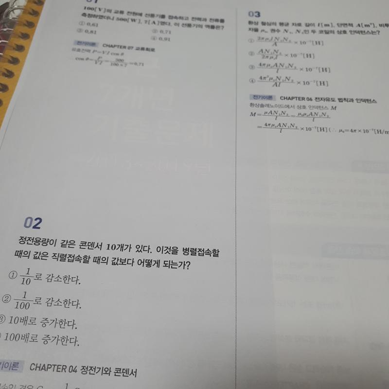 아 써발...진짜...전기 시작도 전에 개빧친다... 내 전공도 아닌데...나는 가면 갈수록 전기랑은 안 맞는다는 생각이 듦;; 물론 요즘은 전