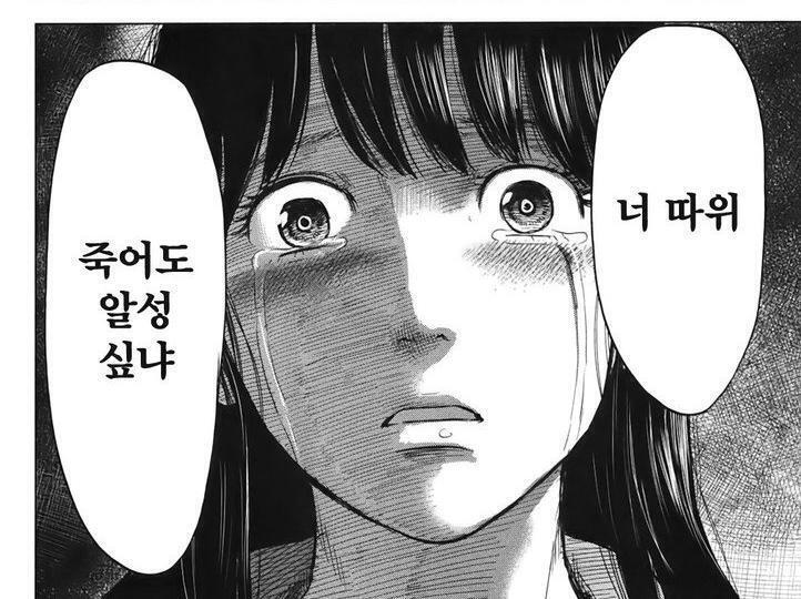너따위 죽어도 알성 싶냐