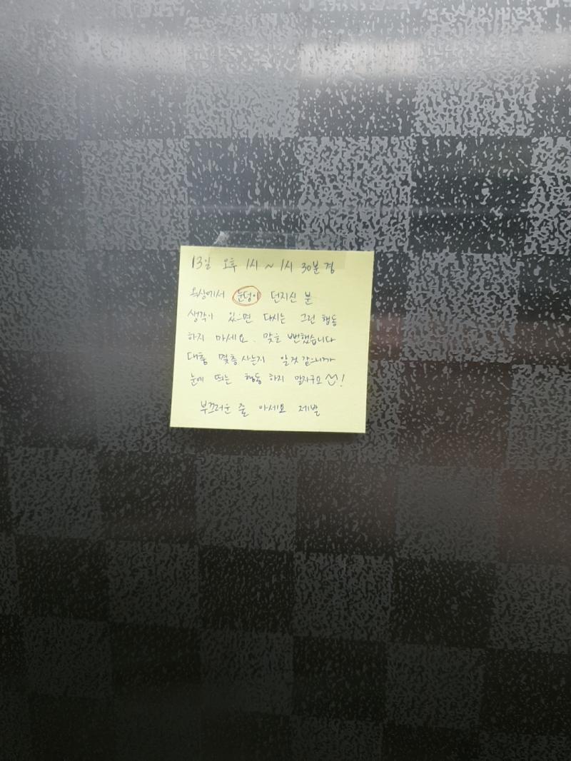 >>16 >>17 진짜 한번만 더걸리면 바로관리실 찾아가려고 작년에는 우리동말고 다른동에서 누가 눈덩이던진다고 방송해줬던거 기억나는데 한사람이