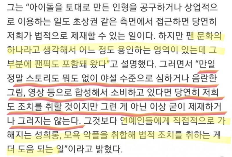 근데 소속사랑 가수가 방치할 정도면 돈이 되긴 하나봐...팬픽문화가 이렇게까지 큰 부분을 차지할 줄은 몰랐어...걍 도 넘은 성희롱이나 19금만