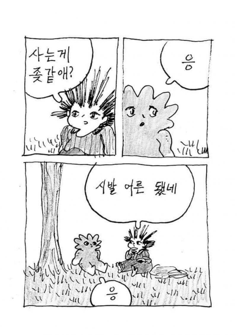 사는 게 좆 같애