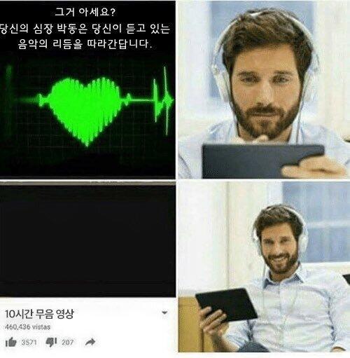 심장 이즈 낫 도키도키