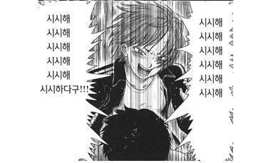 시시해!시시해!