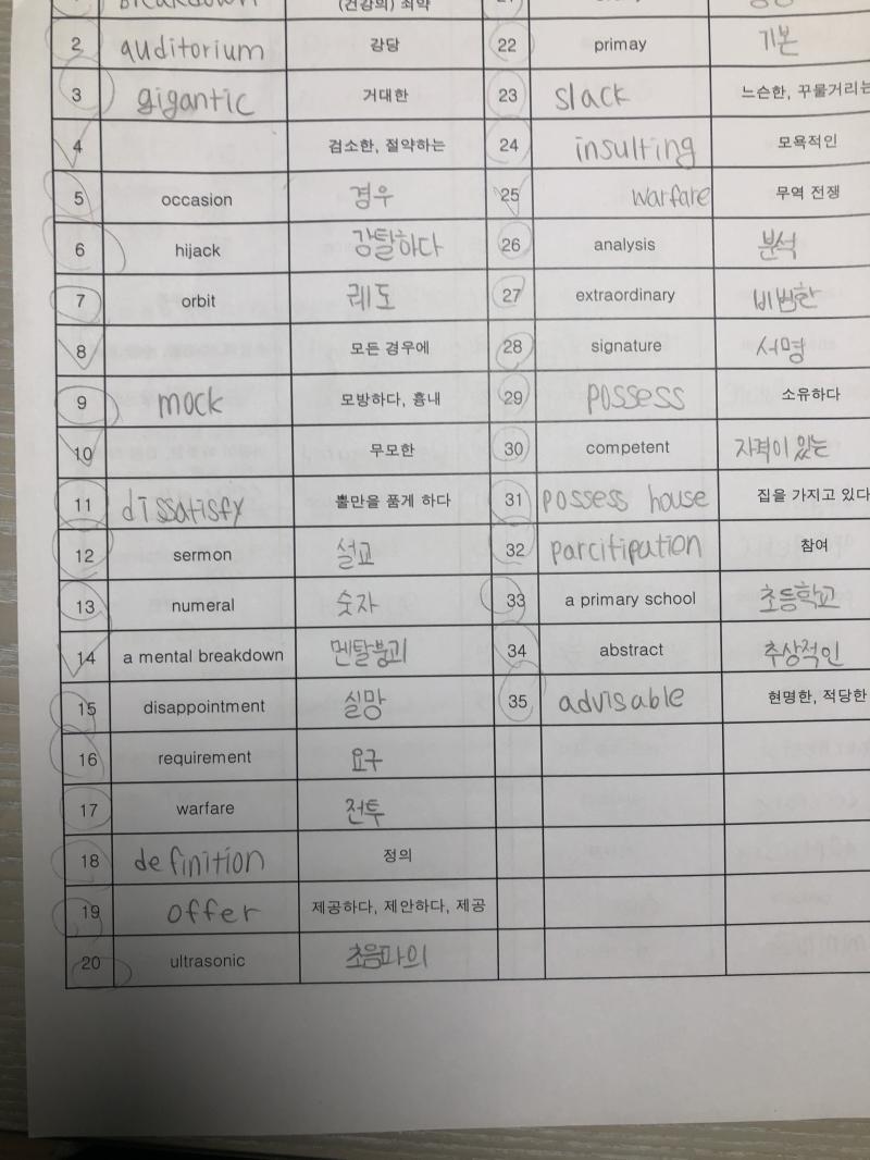 단어 다섯개 틀림