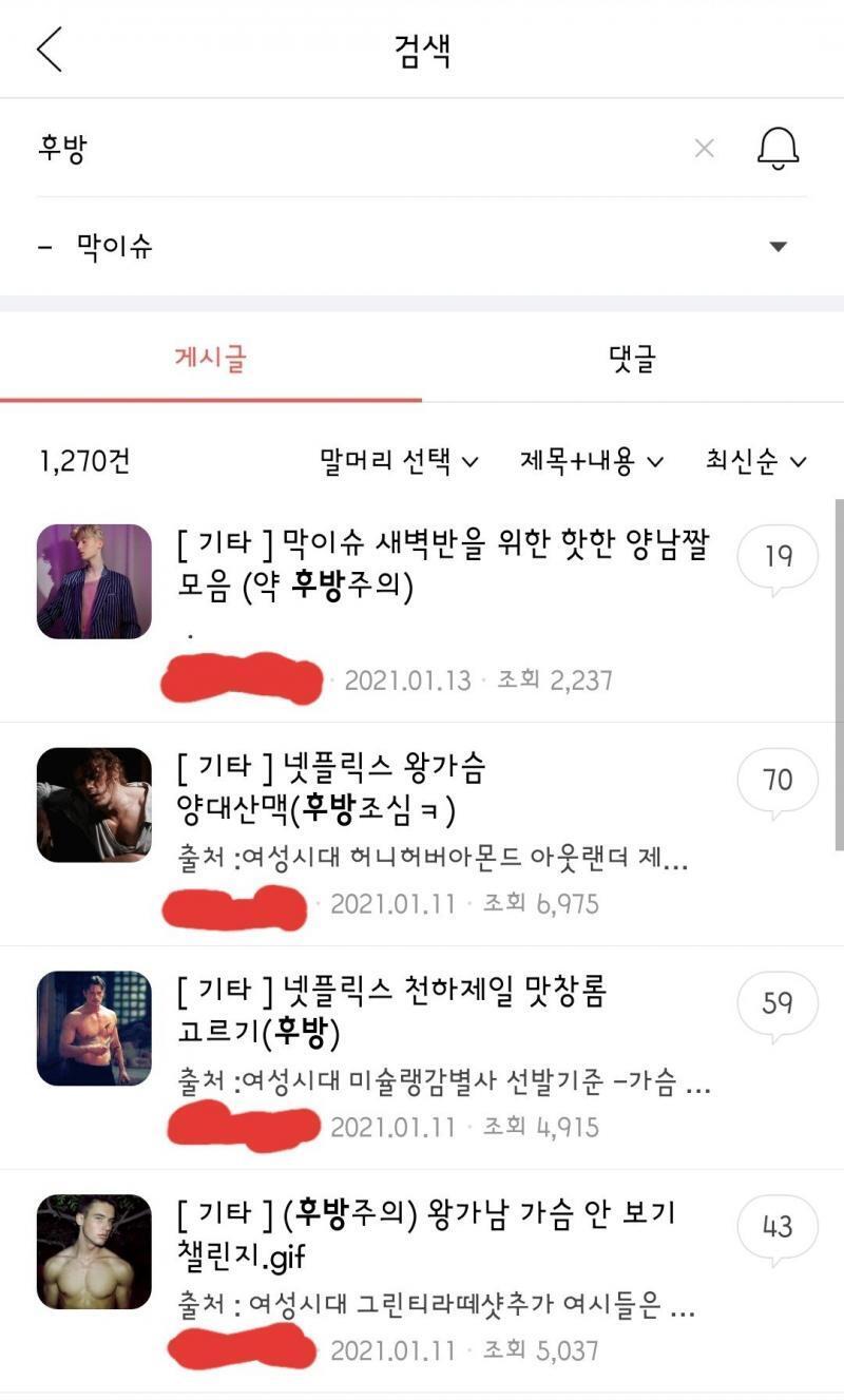 일반인 성희롱 및 얼평한 자료