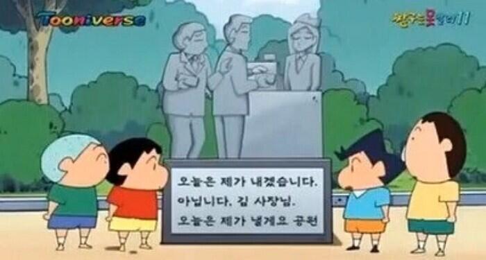 '오늘은 제가 내겠습니다. 아닙니다, 김 사장님. 오늘은 제가 낼게요' 공원!