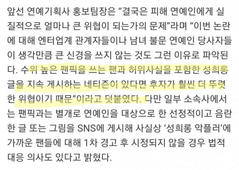 근데 소속사랑 가수가 방치할 정도면 돈이 되긴 하나봐...팬픽문화가 이렇게까지 큰 부분을 차지할 줄은 몰랐어...걍 도 넘은 성희롱이나 19금만