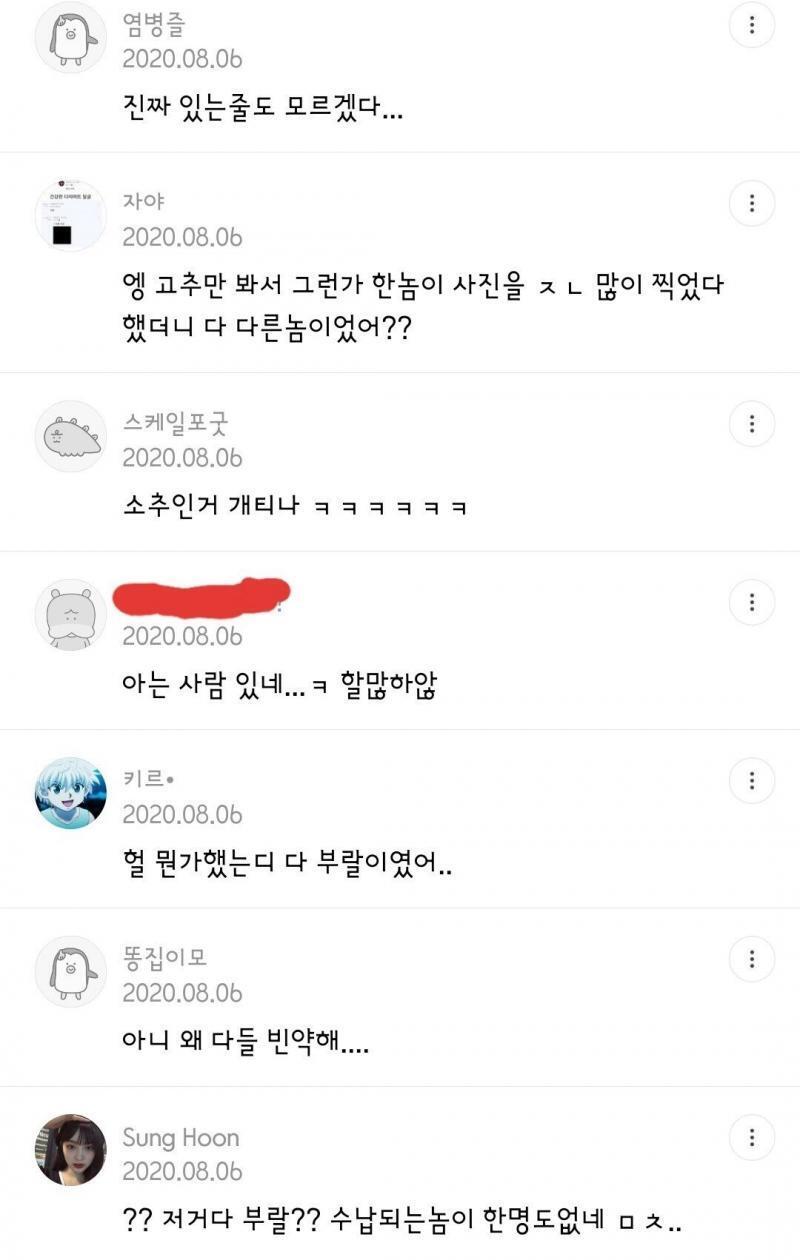 일반인 성희롱 및 얼평한 자료