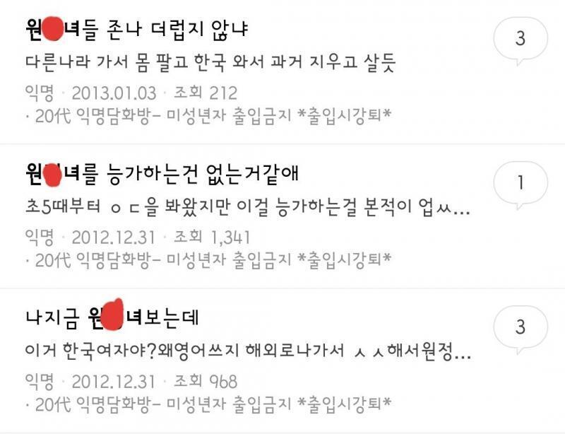 1.야동캡쳐 당당히 소비하네ㅋㅋ 2.원정녀 욕하면서 실컷 소비했던 과거자료들 3.독립운동하신 안중근 의사 모욕