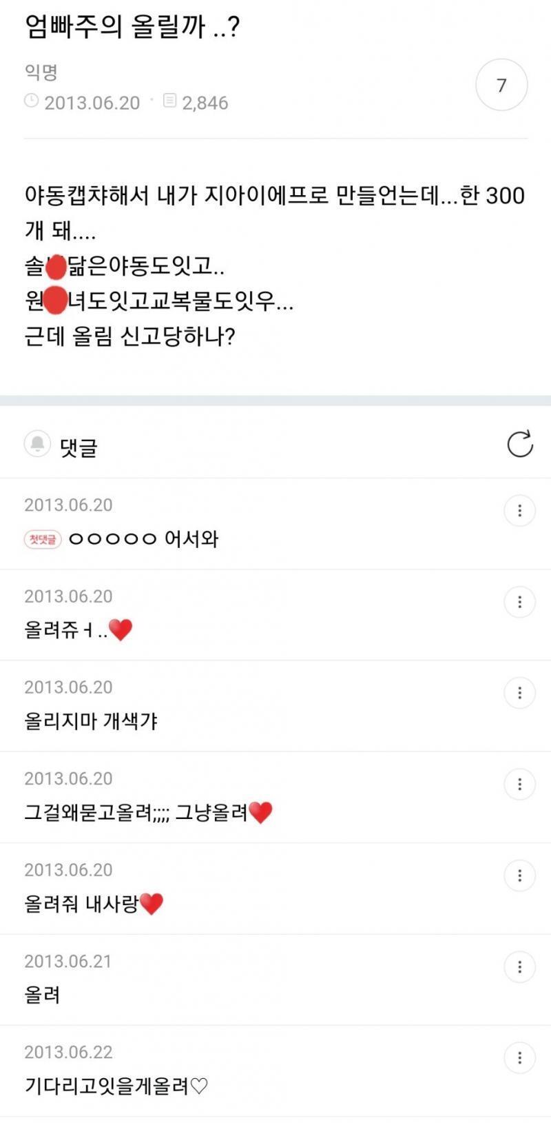 1.야동캡쳐 당당히 소비하네ㅋㅋ 2.원정녀 욕하면서 실컷 소비했던 과거자료들 3.독립운동하신 안중근 의사 모욕