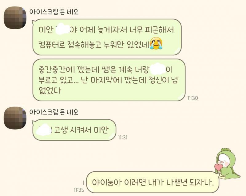 응...이래서 항상 내가 예민한건가 고민하게 돼... 이렇게 나오면 나만 나쁜 사람 되자나 🤦🏻♀️🤦🏻♀️🤦🏻♀️🤦🏻♀️