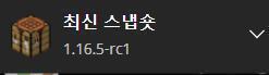 마인크래프트 자바에디션 1.16.5로 업데이트 했어 https://www.minecraft.net/en-us/article/minecraft-1