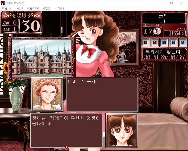 왕비 : 어머, 누구지? 줄리 : 왕비님, 뵙게되어 무한한 영광이옵나이다. 왕비 : 어머, 귀여워라. 함께 차라도 한잔할까요. 줄리는 왕비와 함