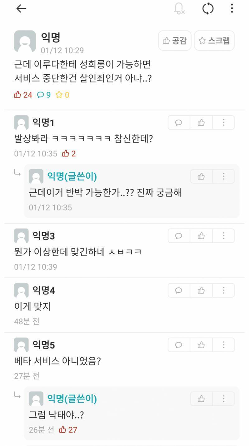 ai 서비스 종료는 살인인가? 자살인가? 아니면 베타 서비스니까 낙태로 봐야하나