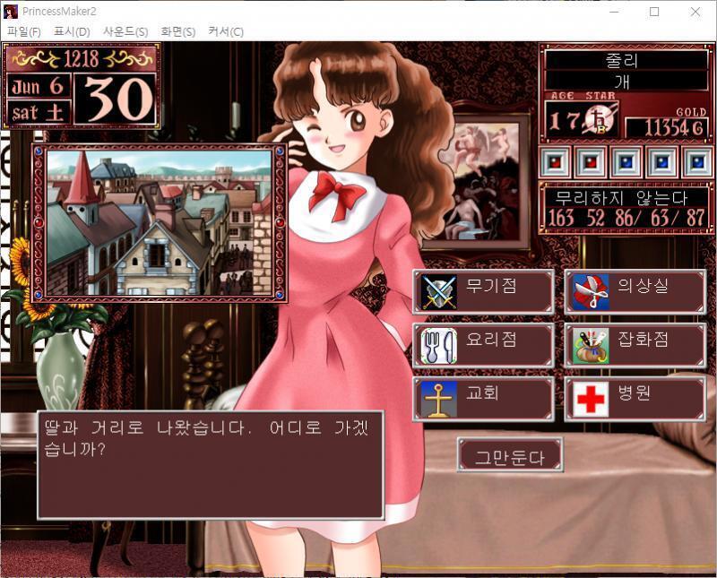 샬롬 : 예, 감사합니다. (쾌유환 3개, 가죽 갑옷 1개, 쇠사슬 갑옷 1개, 미스릴 갑옷 1개를 팔아서 1833G를 얻었습니다.) 딸과 거리