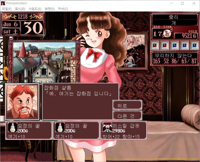 어떤 물건을 팔까요? >>590 > 여름옷 : 70G > 겨울옷 : 120G > 책 : 120G (6개) > 인형 : 120G (7개) > 찻잔