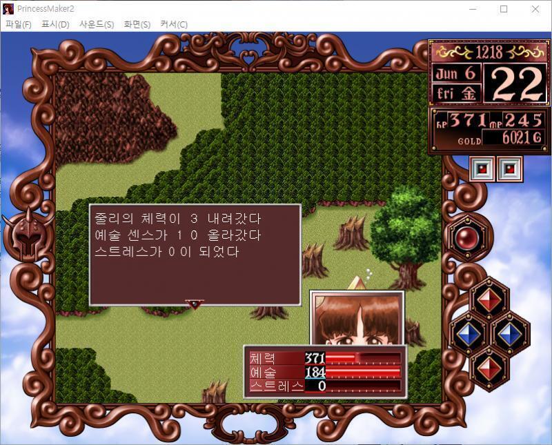 요정들과 무도회를 즐겼다. 줄리의 체력이 3 내려갔다. 예술 센스가 10 올라갔다. 스트레스가 0이 되었다. . . 요정들과 다과회를 즐겼다.