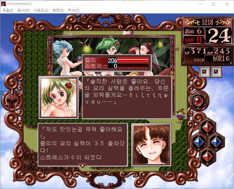 요정들과 무도회를 즐겼다. 줄리의 체력이 3 내려갔다. 예술 센스가 10 올라갔다. 스트레스가 0이 되었다. . . 요정들과 다과회를 즐겼다.