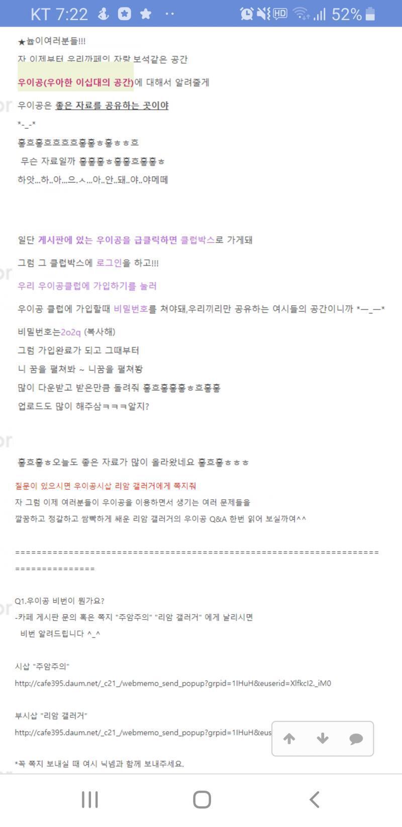 여시의 우.이.공 우아한 이십대의 공간이라는 곳이 있었다.