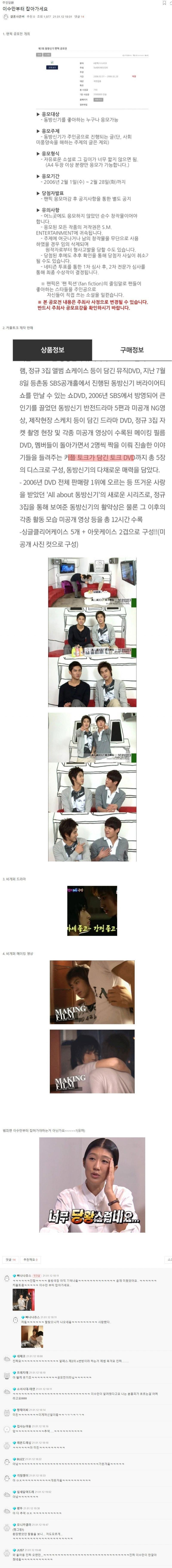 동방신기 팬픽으로 쉴드치는 짹짹이들 봐라. 미풍양속 헤치는 글 제외라고 대놓고 적혀있다ㅋㅋ