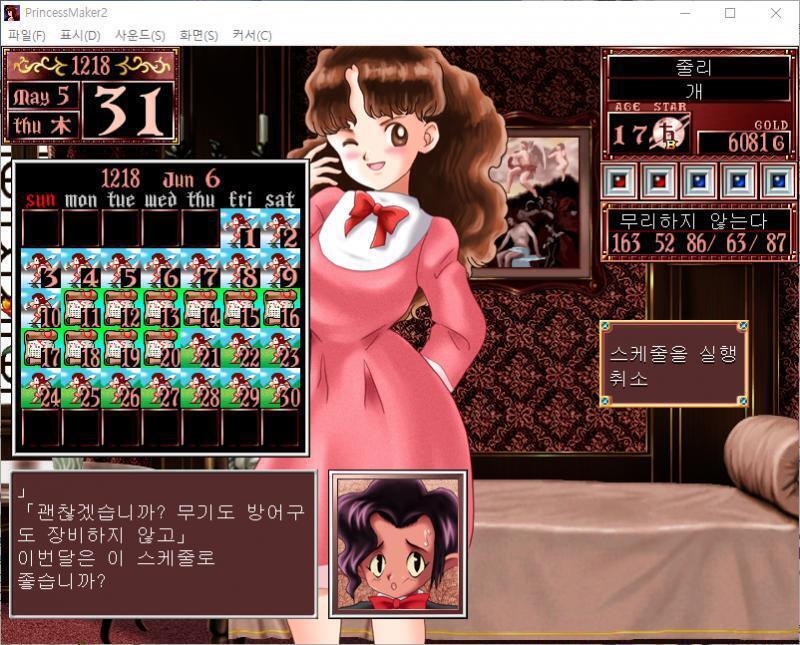 엔딩까지 7달 남았는데 여기서 그만두기도 아깝고...그냥 내가 진행해야지 지금 제일 중요한 건 사교평가랑 가사평가 올리는 거니까....동부 무사
