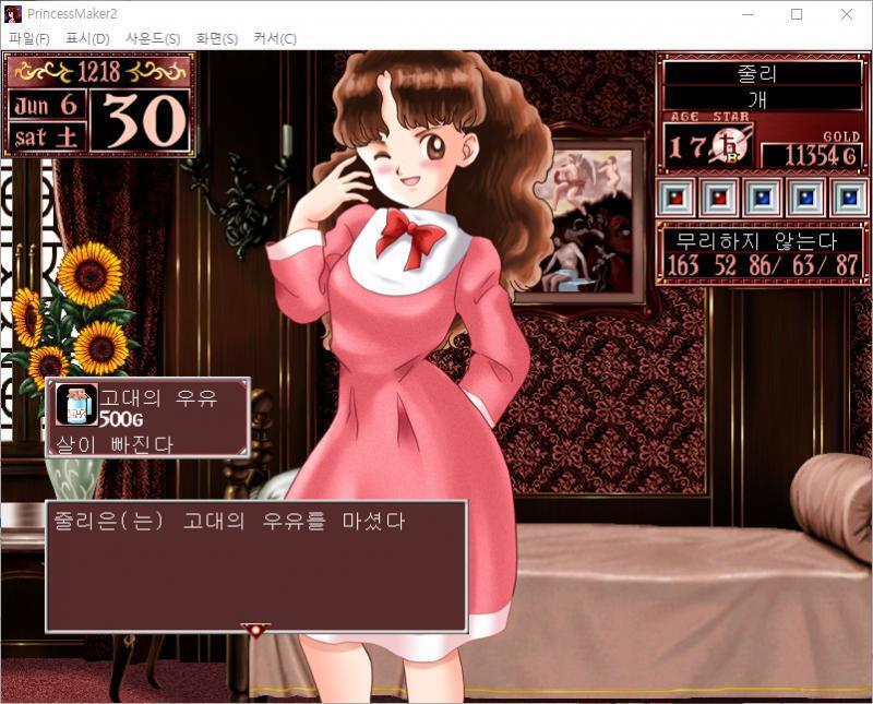 줄리는 고대의 우유를 마셨다. 체중이 1kg 줄어들었다. (몸무게 52.52kg -> 51.52kg) 문지기 : 왔구나. 이번엔 누구를 만나려는