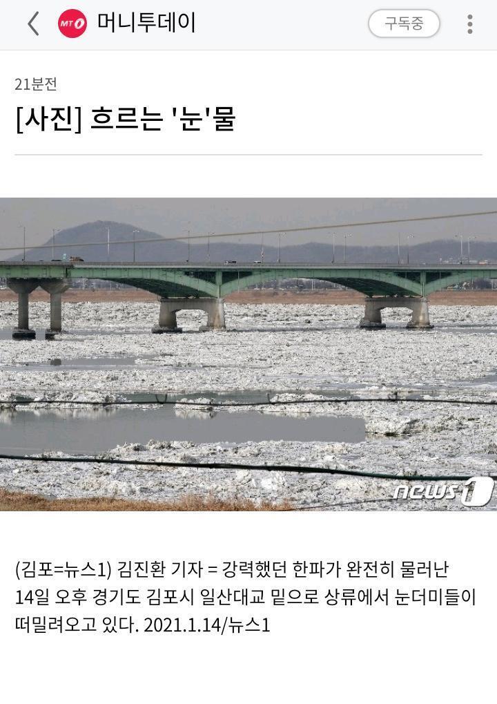 뉴스 읽다가 빵터졌네 ㅋㅋㅋ 소설인줄 ㅋㅋㅋ 제목 = 흐르는 '눈'물