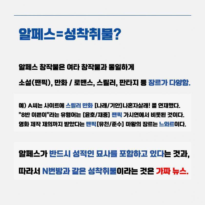 물론 수위 높은 알패스가 안 좋은 건 맞지만 알패스 자체를 나쁘다기 보기 힘들거든 그런데 요즘 알패스가 심하게 왜곡되어서 일반 사람들은 그걸 다