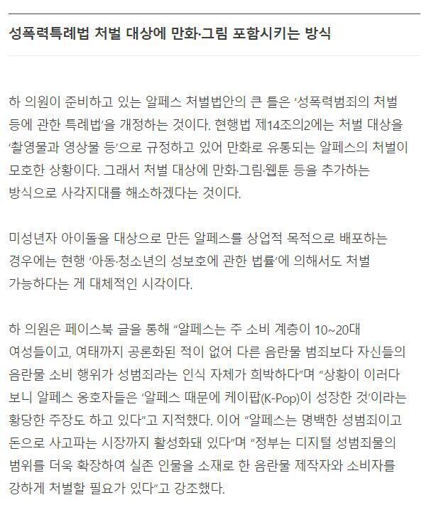 알페스 처벌법 이야기 나오네 엌ㅋㅋㅋㅋ