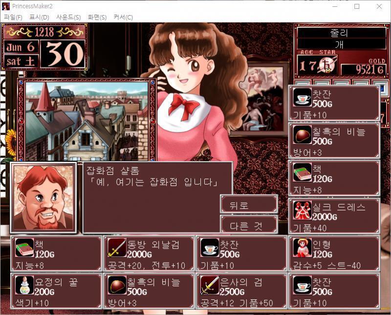 어떤 물건을 팔까요? >>590 > 여름옷 : 70G > 겨울옷 : 120G > 책 : 120G (6개) > 인형 : 120G (7개) > 찻잔