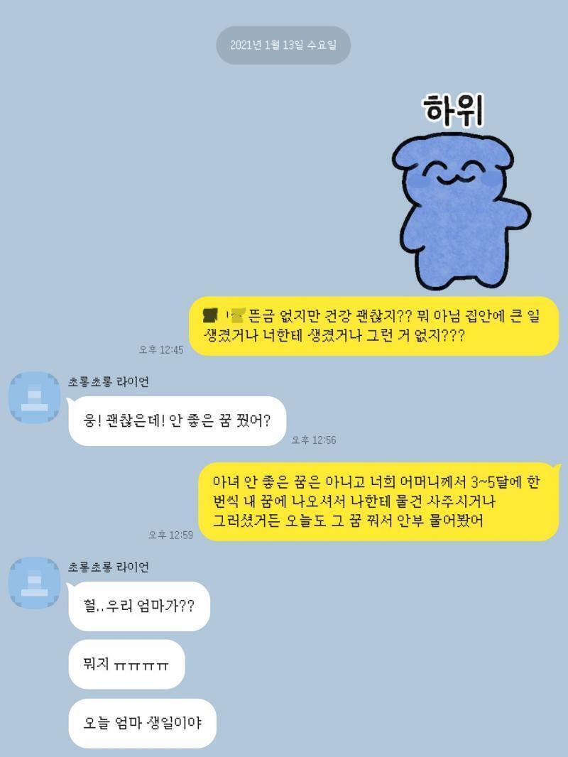 이... 사진 추가하려다가 목록 눌러서 다시 써야 함... 21. 01. 13 수요일 친구 어머니께서 꿈에 나오셨다. 나 보고 별 일 없냐 물으