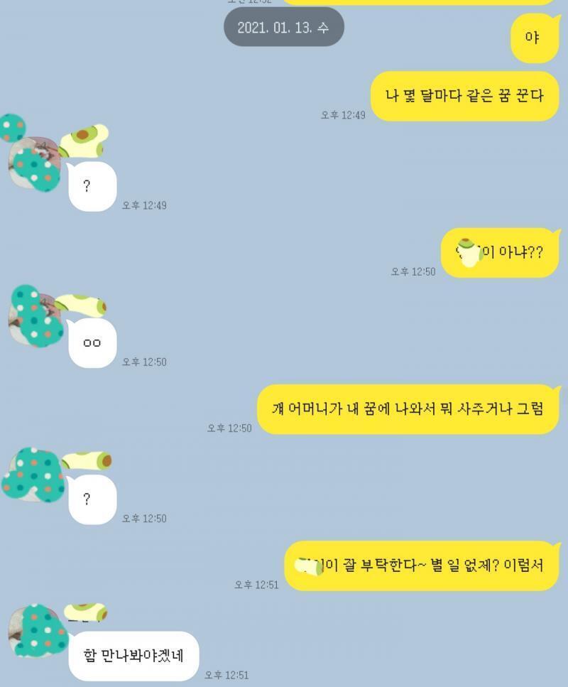 이... 사진 추가하려다가 목록 눌러서 다시 써야 함... 21. 01. 13 수요일 친구 어머니께서 꿈에 나오셨다. 나 보고 별 일 없냐 물으