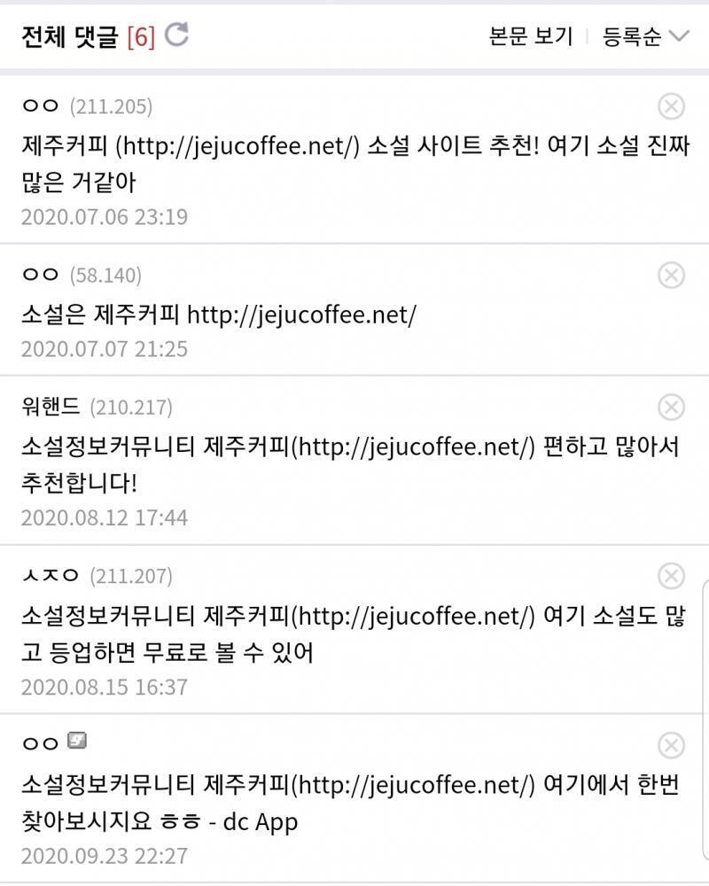 대충 이런 식으로 도배하면서 광고하고 다님 네이버 블로그 댓글에도 가끔 보이던데 그만좀 해..