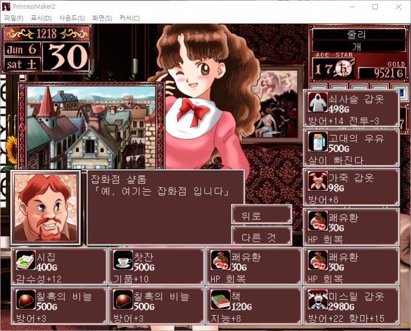 어떤 물건을 팔까요? >>590 > 여름옷 : 70G > 겨울옷 : 120G > 책 : 120G (6개) > 인형 : 120G (7개) > 찻잔