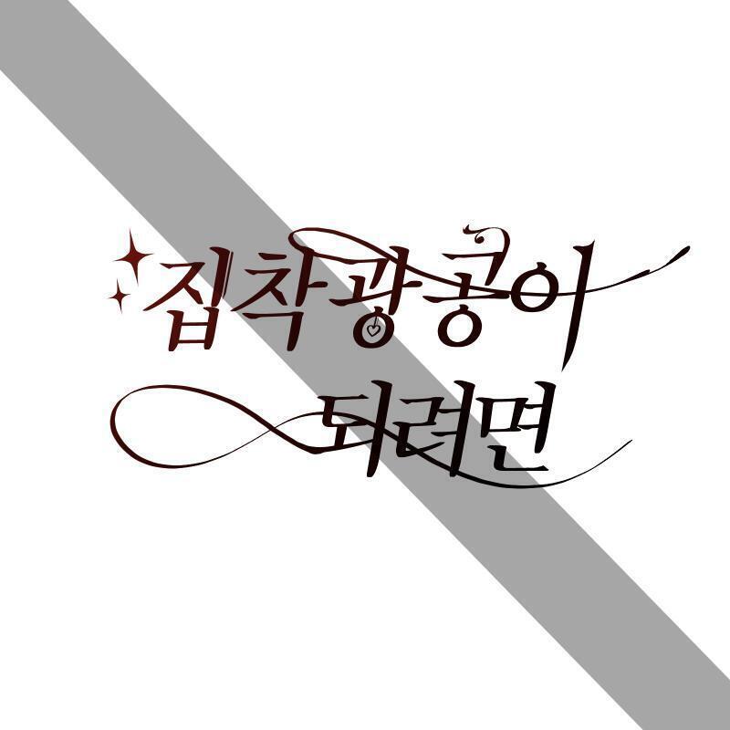 타이포 이상해...? 처음 만들어본건데ㅜㅜ