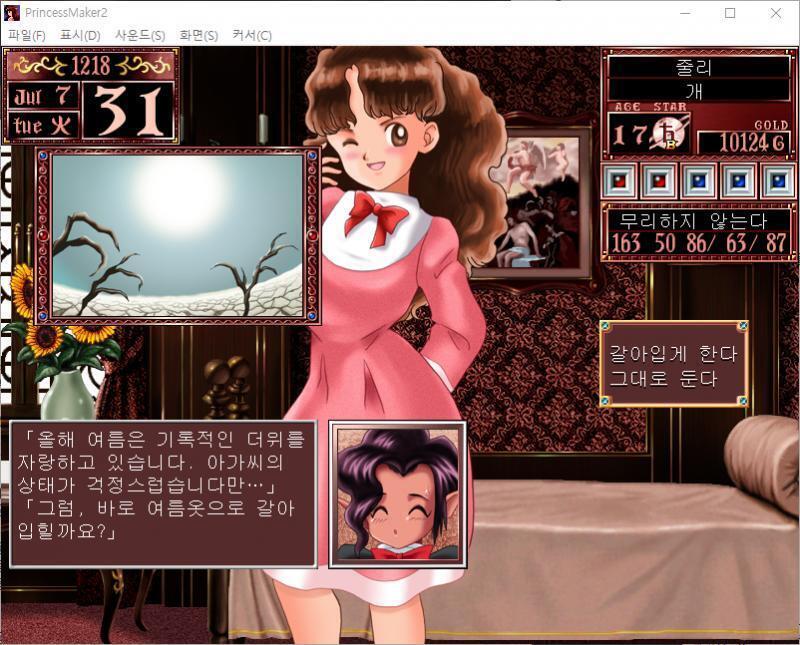 21~31일 : 부녀는 함께 바다로 놀러갔다... 큐브 : 어서 오세요. 여름 바다는 최고였죠? 큐브 : 올해 여름은 기록적인 더위를 자랑하고