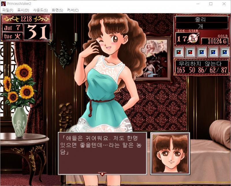 줄리 : 애들은 귀여워요. 저도 한명 있으면 좋을텐데...라는 말은 농담. 그럼 무슨 행동을 할까요? >>614 > 식단 관리 > 마을로 가기