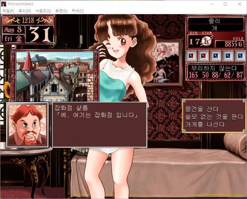 샬롬 : 예, 여기는 잡화점 입니다. >>637 > 물건을 산다 > 쓸모 없는 것을 판다 > 가게를 나선다