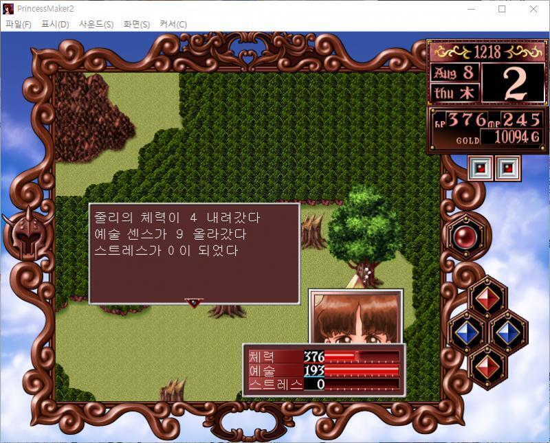 1~10일 : 줄리는 동부 삼림지대로 향했다... 요정들과 무도회를 즐겼다. 줄리의 체력이 4 내려갔다. 예술 센스가 9 올라갔다. 스트레스가