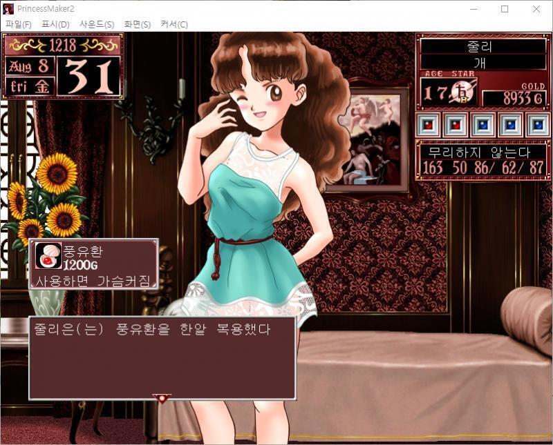 줄리는 풍유환을 한알 복용했다. 가슴이 2cm 커졌다. 딸과 거리로 나왔습니다. 어디로 가겠습니까? >>631 > 무기점 / 의상실 / 요리점