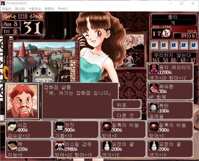 어떤 물건을 팔까요? >>639 > 여름옷 : 70G > 겨울옷 : 120G > 책 : 120G (6개) > 인형 : 120G (7개) > 찻잔