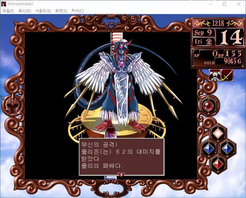 줄리의 공격! 무신은 공격을 회피했다! 무신의 공격! 줄리는 62의 대미지를 받았다. 줄리의 패배다. 무신 : 인간이 무신을 이길 것 같은가..