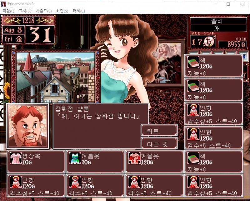 어떤 물건을 팔까요? >>639 > 여름옷 : 70G > 겨울옷 : 120G > 책 : 120G (6개) > 인형 : 120G (7개) > 찻잔
