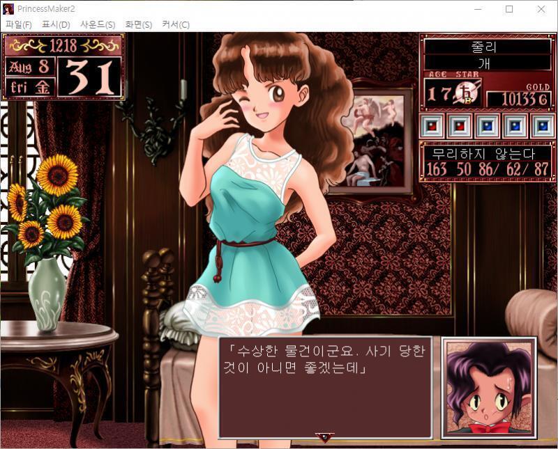 떠돌이 행상인 : 그거, 가슴 크게 해주는 마법약이다해. 가지고 있는 걸로는 안돼, 사서 바로 사용해라해. 떠돌이 행상인 : 과연 주인님, 안목