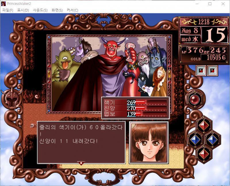 마왕 : 좋아! 그 대신, 그대의 신앙심을 가져가마... qkjkadioa! 줄리의 색기가 60 올라갔다! 신앙이 11 내려갔다! (업보 +25
