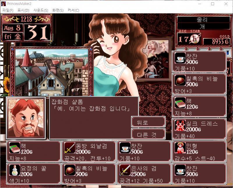 어떤 물건을 팔까요? >>639 > 여름옷 : 70G > 겨울옷 : 120G > 책 : 120G (6개) > 인형 : 120G (7개) > 찻잔