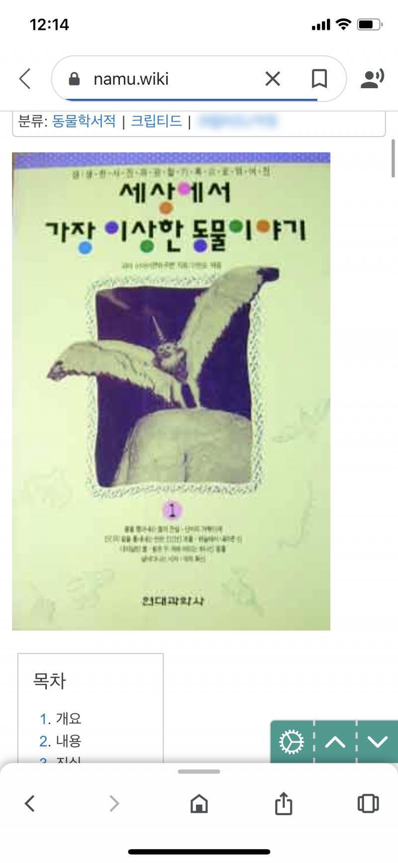 세상에서 가장 ~~한 이야기 시리즈 중 하나였음. 구글검색해보니까 세상에서 가장 이상한 동물 이야기 이거 한권만 나오고 다른 시리즈는 안나오더라