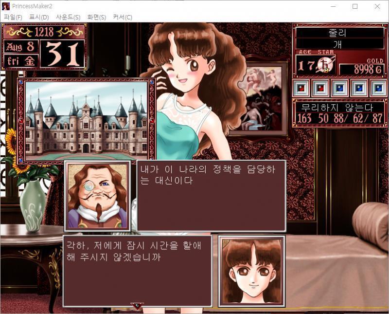 대신 : 내가 이 나라의 정책을 담당하는 대신이다. 줄리 : 각하, 저에게 잠시 시간을 할애해 주시지 않겠습니까. 대신 : 좋겠지. 많은 국민들
